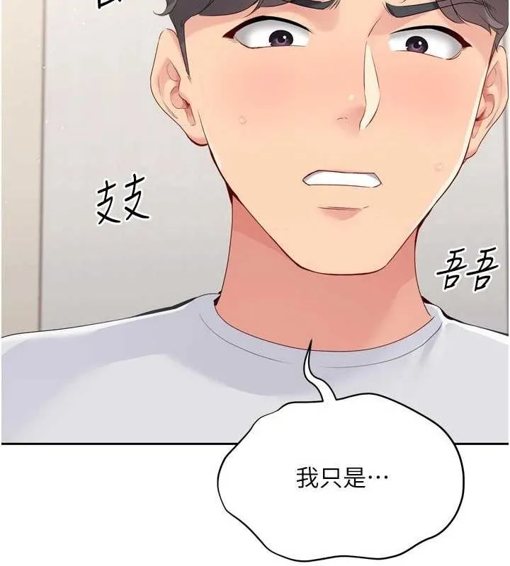 Setup!排球少女 - 第27話-誤闖深夜的禁區♥ - page 139