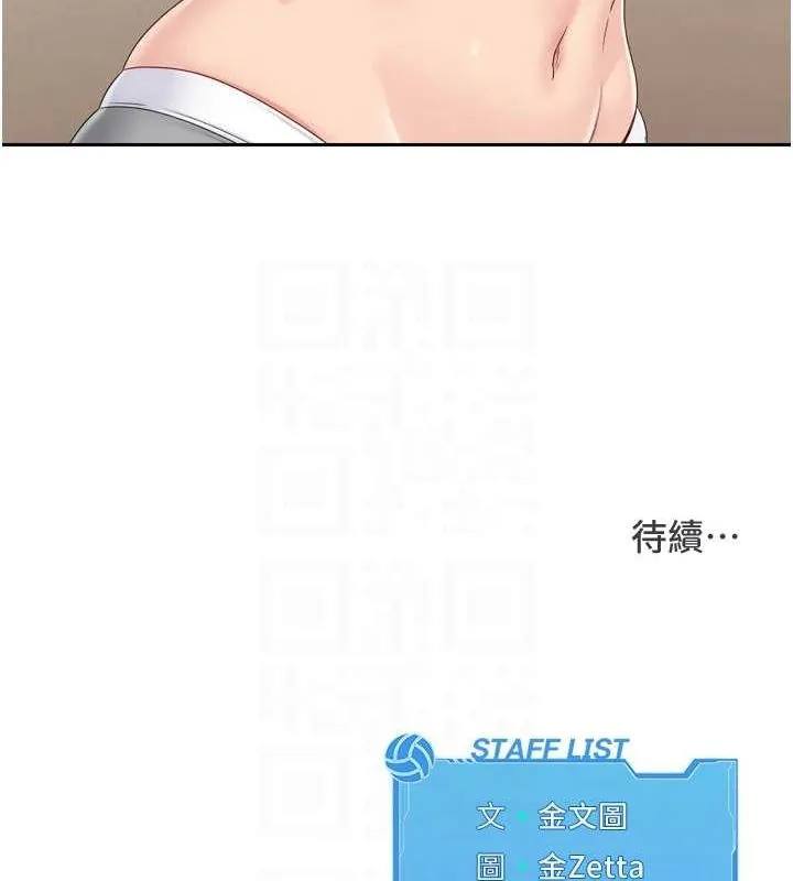 Setup!排球少女 - 第27話-誤闖深夜的禁區♥ - page 142