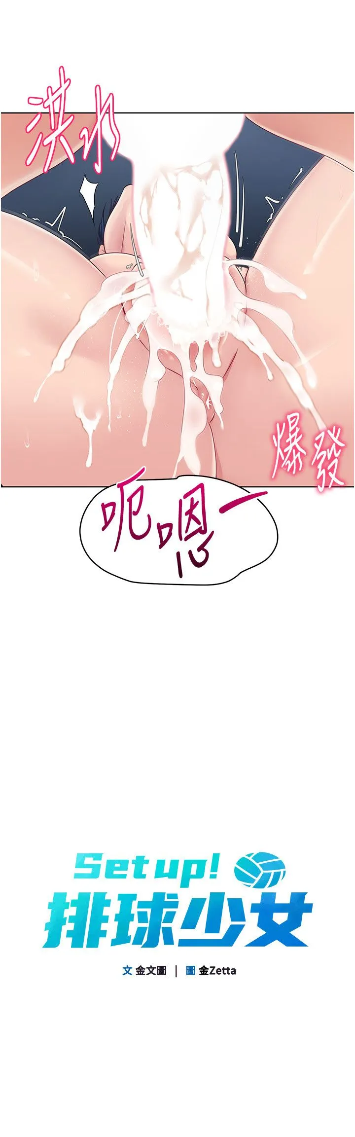 Setup!排球少女 - 第14話-可不可以晚點再走? - page 5