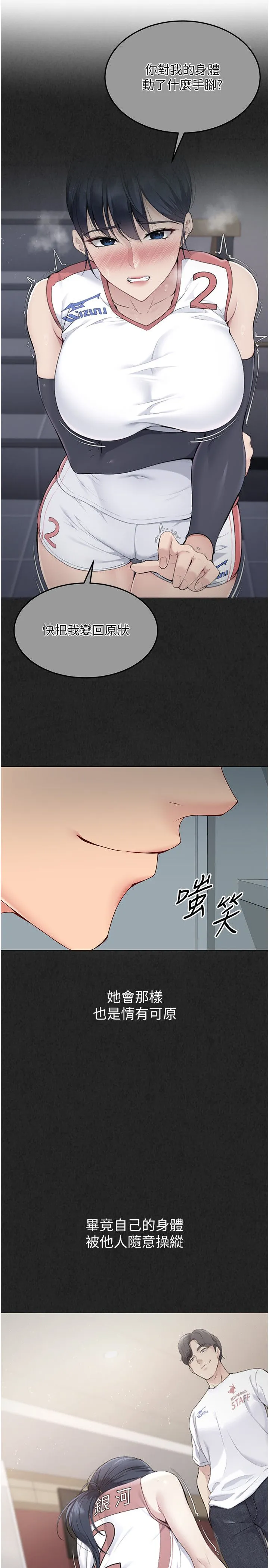 Setup!排球少女 - 第14話-可不可以晚點再走? - page 9