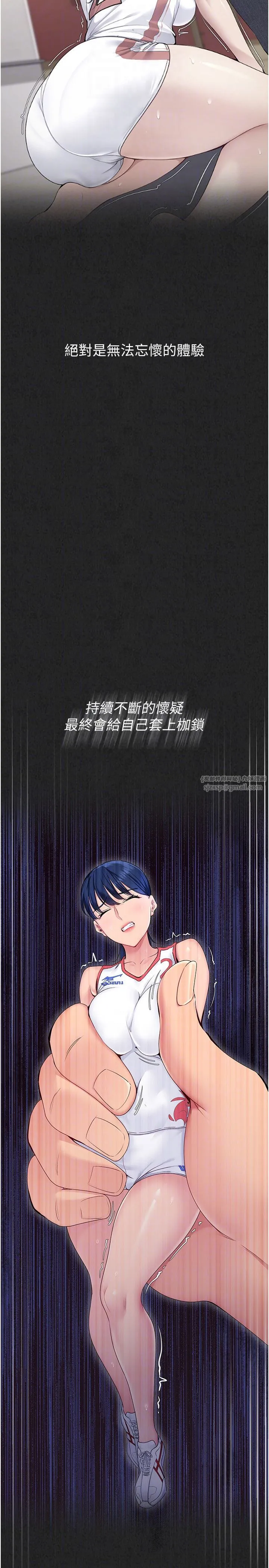 Setup!排球少女 - 第14話-可不可以晚點再走? - page 10