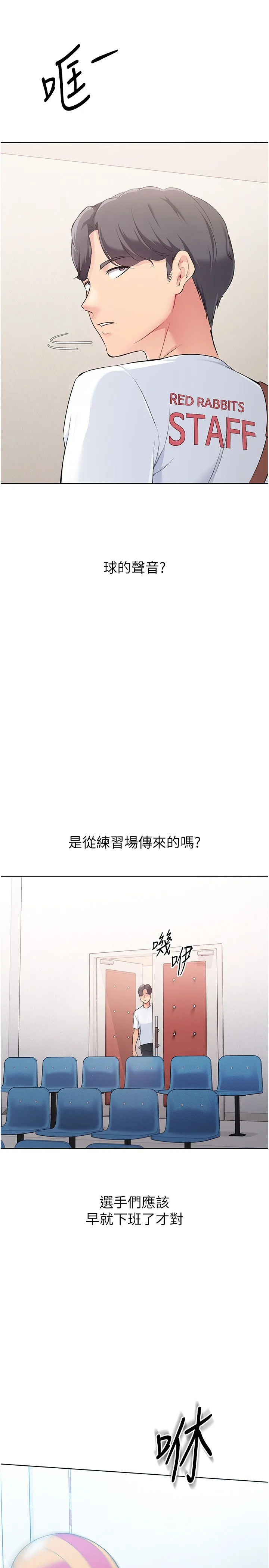 Setup!排球少女 - 第14話-可不可以晚點再走? - page 15
