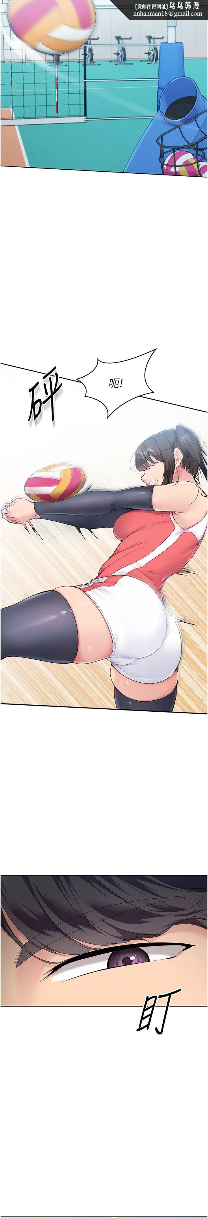 Setup!排球少女 - 第14話-可不可以晚點再走? - page 16