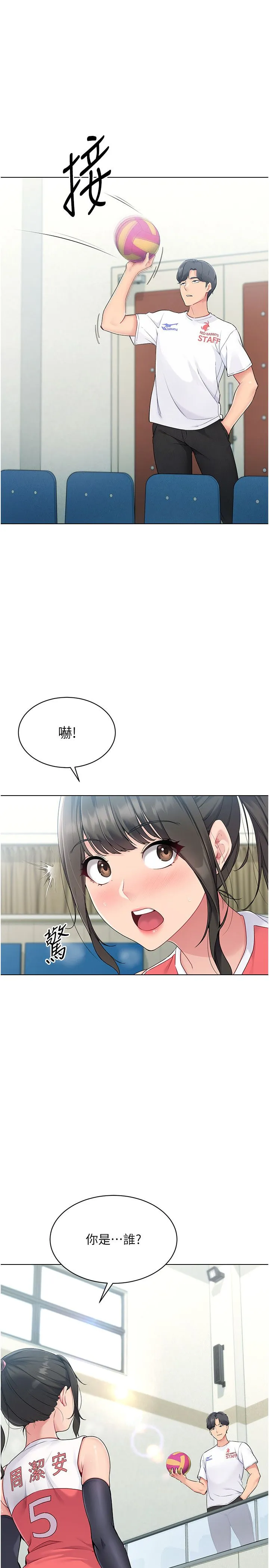 Setup!排球少女 - 第14話-可不可以晚點再走? - page 19