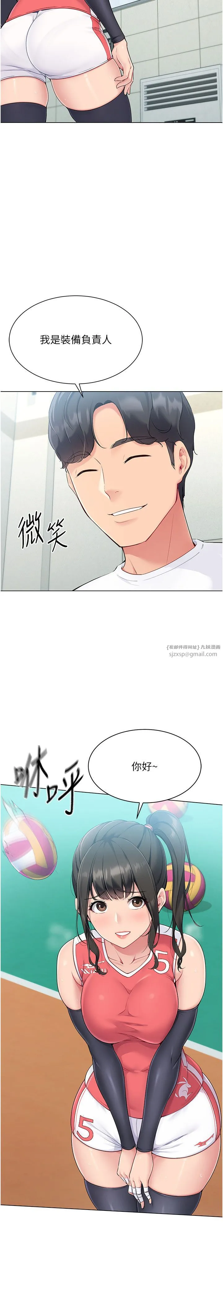 Setup!排球少女 - 第14話-可不可以晚點再走? - page 20