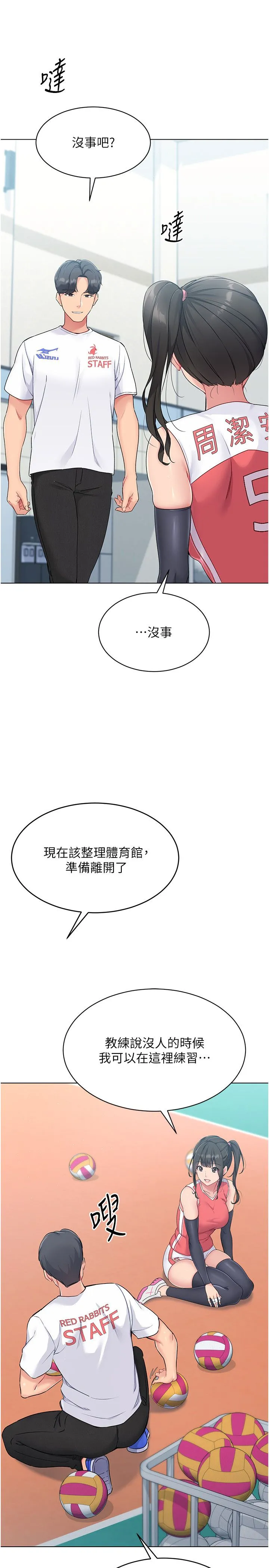Setup!排球少女 - 第14話-可不可以晚點再走? - page 23
