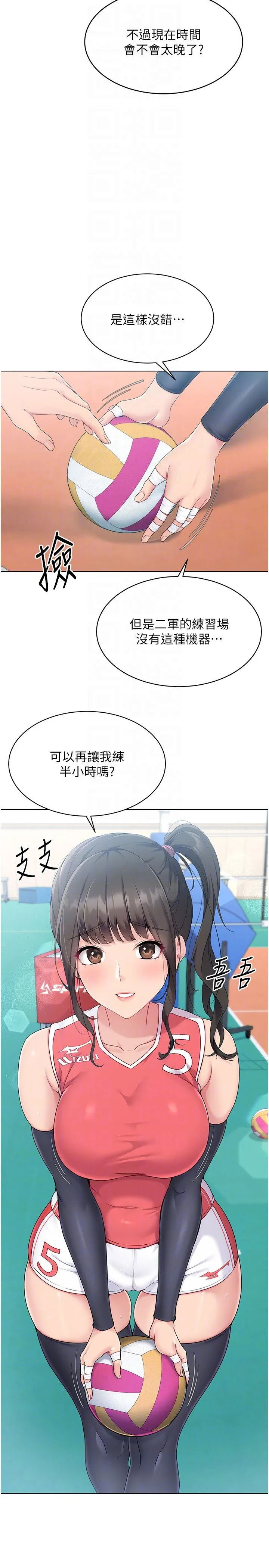 Setup!排球少女 - 第14話-可不可以晚點再走? - page 24