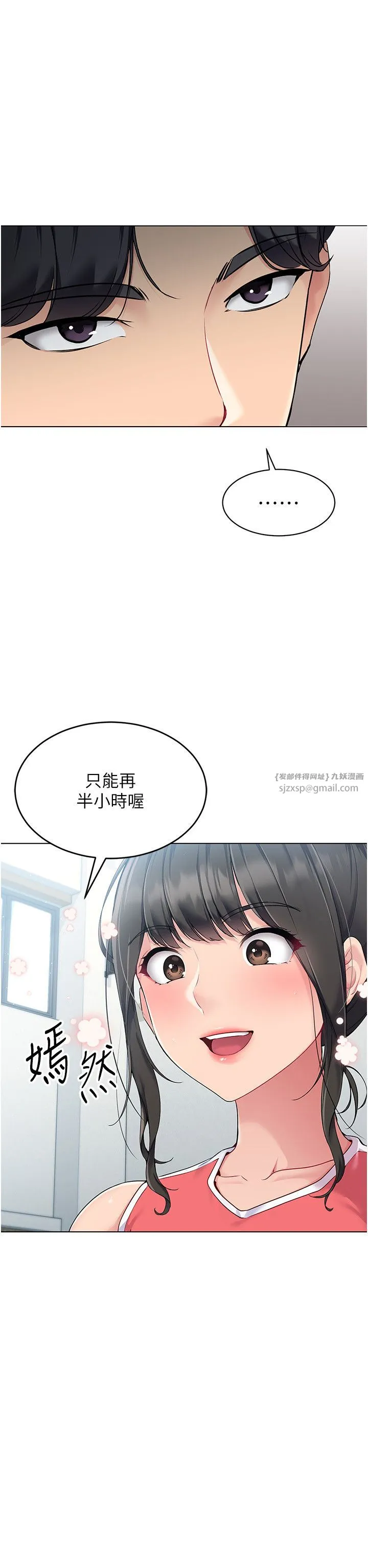 Setup!排球少女 - 第14話-可不可以晚點再走? - page 25