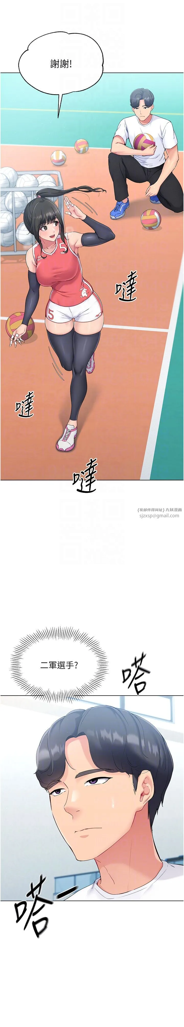 Setup!排球少女 - 第14話-可不可以晚點再走? - page 26
