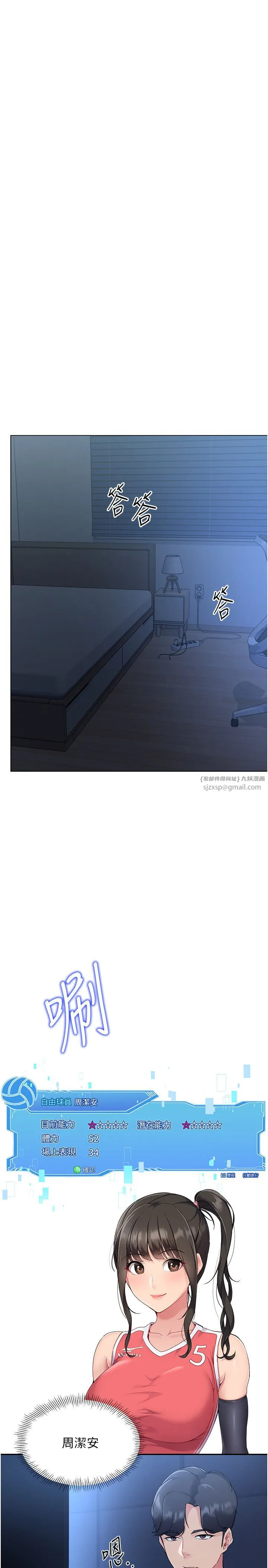 Setup!排球少女 - 第14話-可不可以晚點再走? - page 27