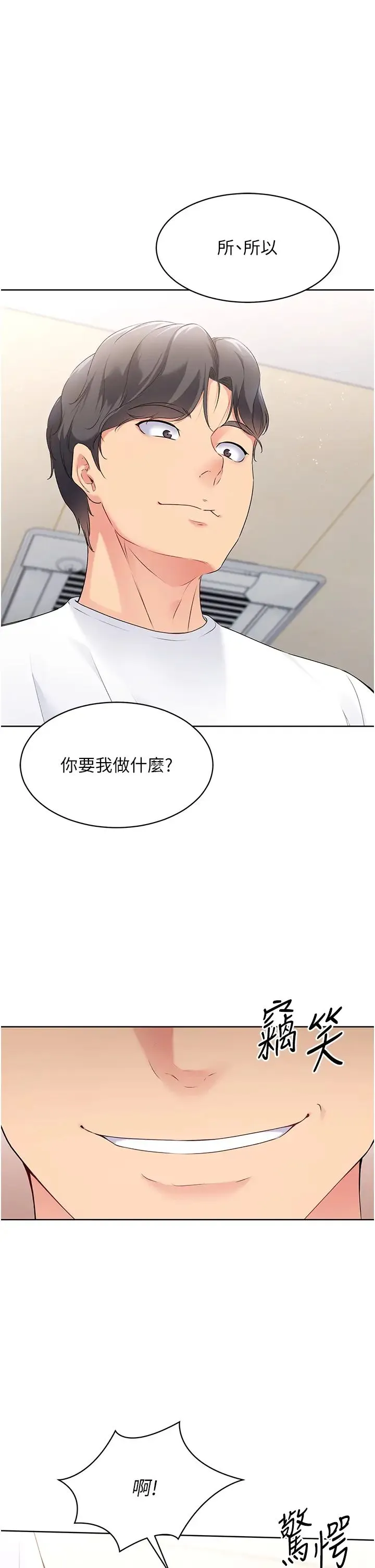 Setup!排球少女 - 第5话-赌上职业生涯的口交 - page 1
