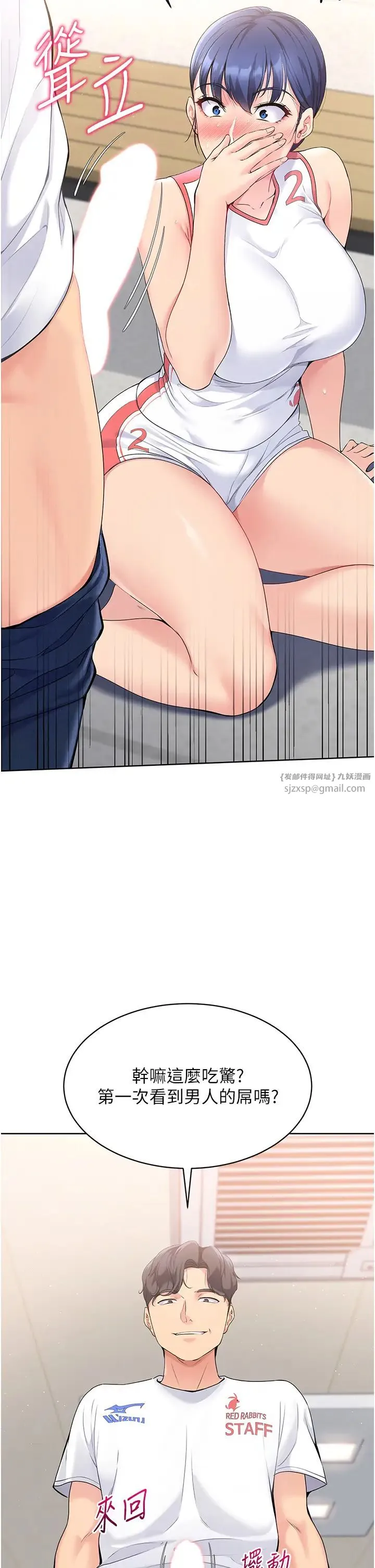 Setup!排球少女 - 第5话-赌上职业生涯的口交 - page 2