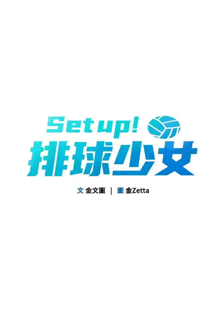 Setup!排球少女 - 第5话-赌上职业生涯的口交 - page 5