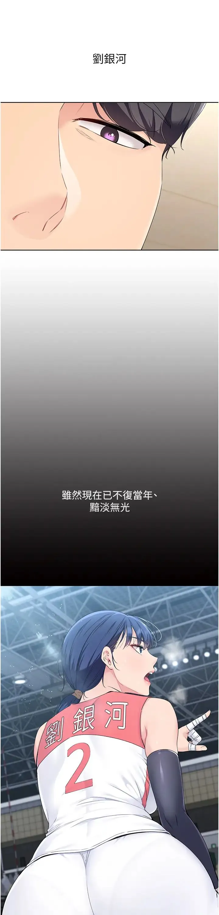 Setup!排球少女 - 第5话-赌上职业生涯的口交 - page 9