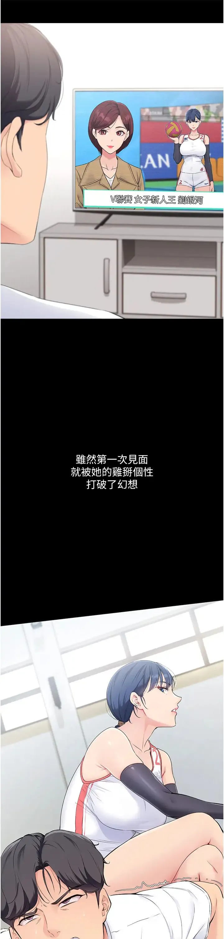 Setup!排球少女 - 第5话-赌上职业生涯的口交 - page 12