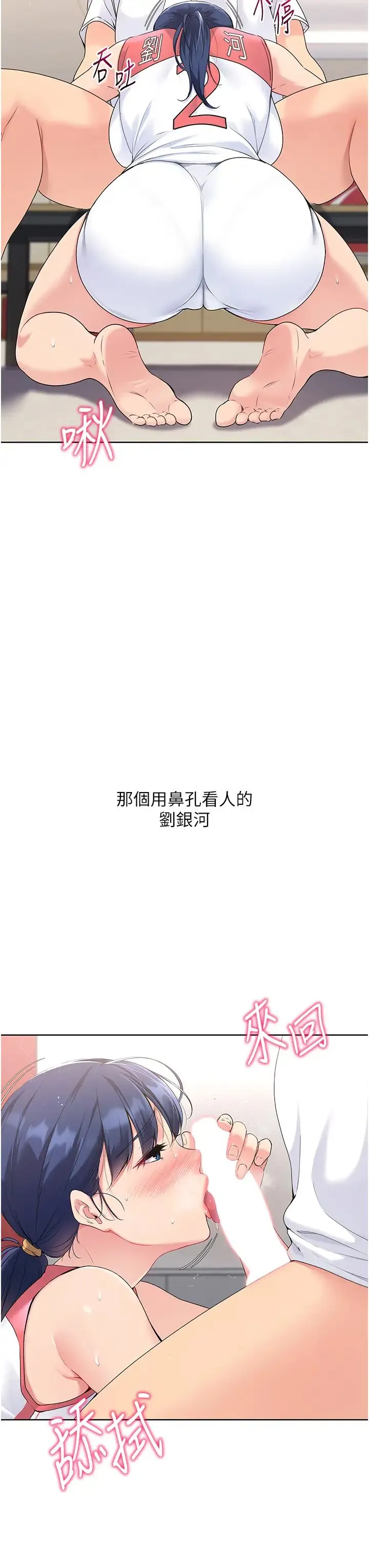 Setup!排球少女 - 第5话-赌上职业生涯的口交 - page 16