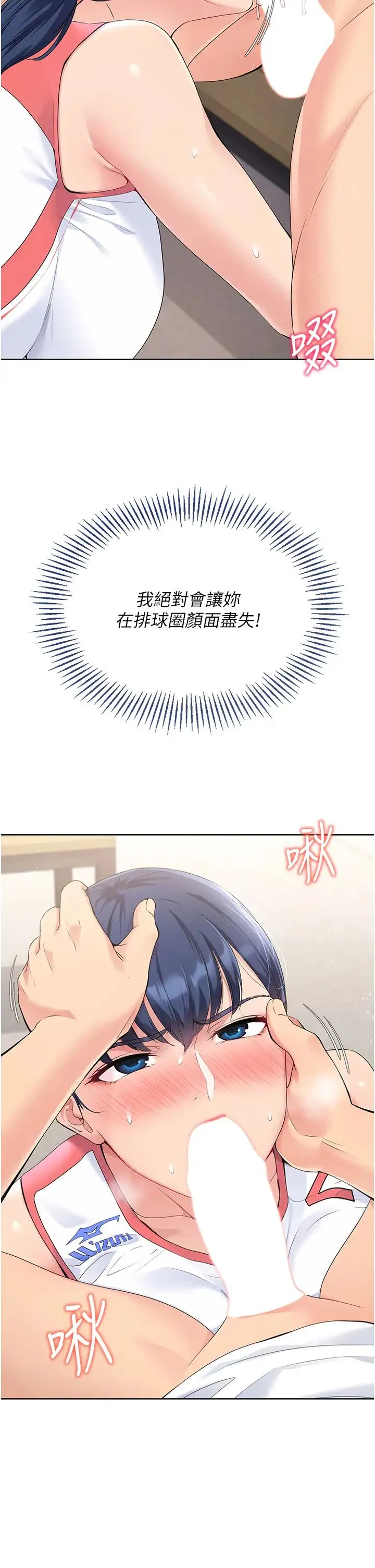 Setup!排球少女 - 第5话-赌上职业生涯的口交 - page 19