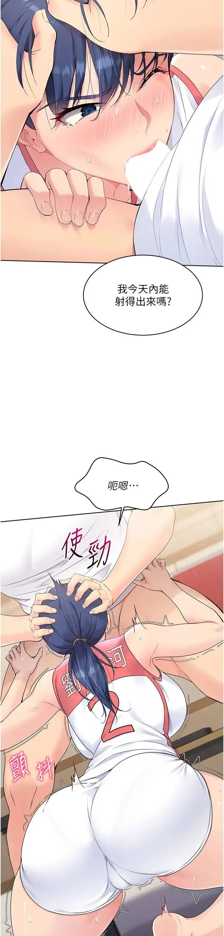 Setup!排球少女 - 第5话-赌上职业生涯的口交 - page 21