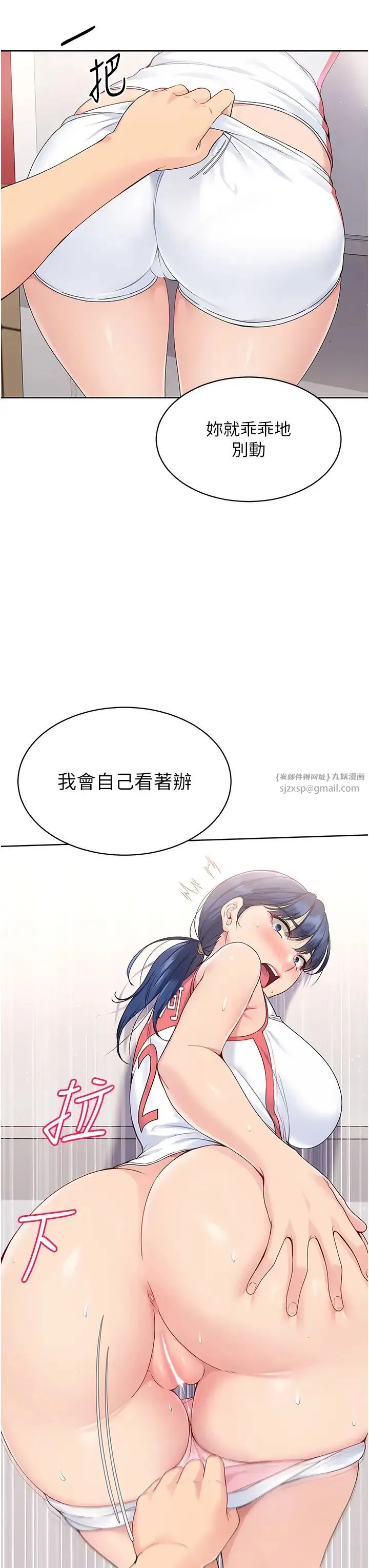 Setup!排球少女 - 第5话-赌上职业生涯的口交 - page 27