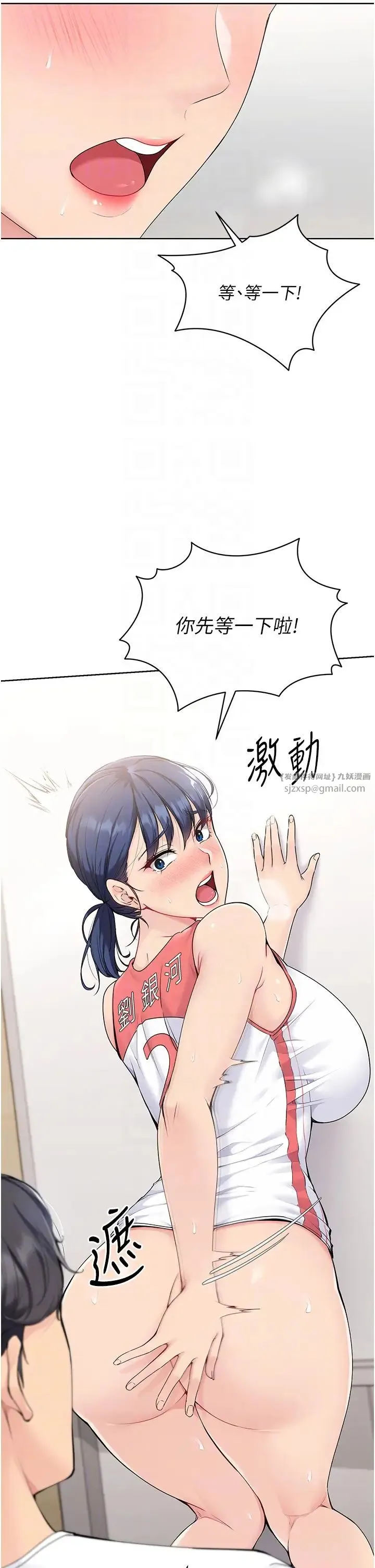 Setup!排球少女 - 第5话-赌上职业生涯的口交 - page 30