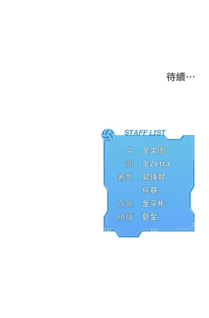 Setup!排球少女 - 第5话-赌上职业生涯的口交 - page 35
