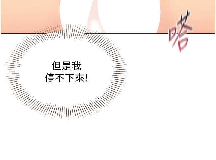 Setup!排球少女 - 第94話-緊緊夾住的小穴 - page 100