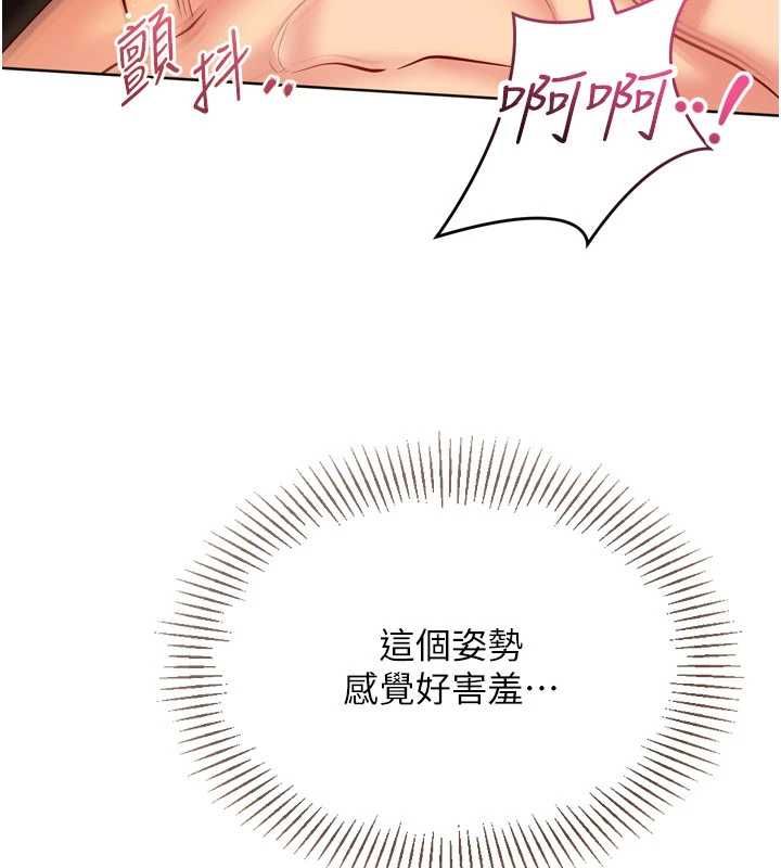 Setup!排球少女 - 第94話-緊緊夾住的小穴 - page 106