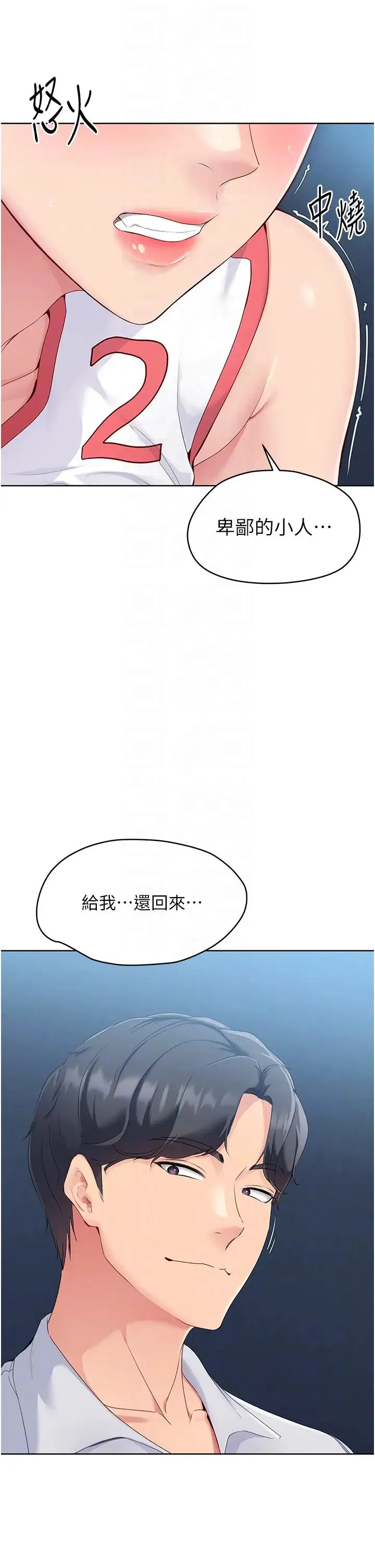 Setup!排球少女 - 第11話-17分鐘內解決猛獸 - page 10
