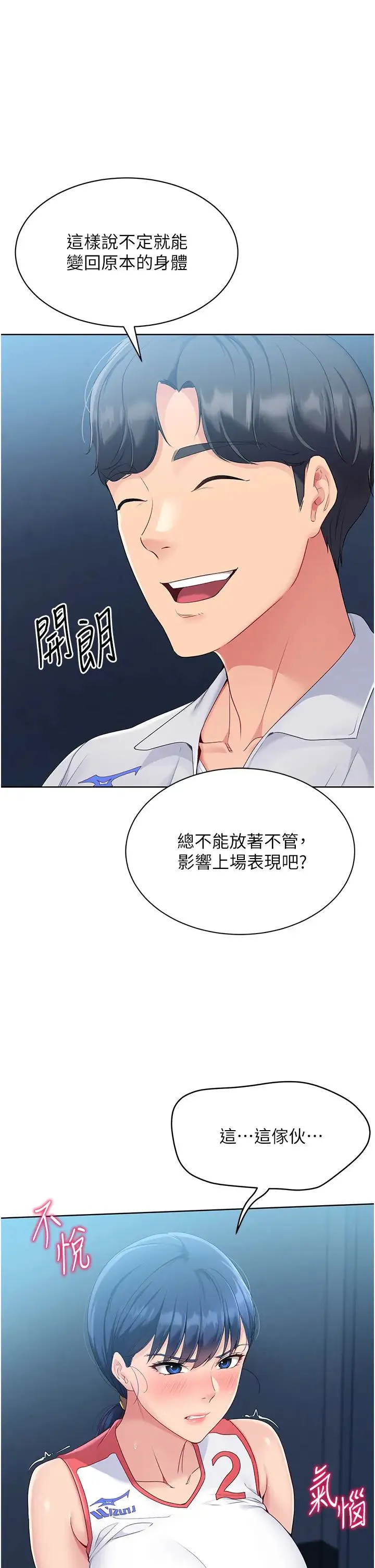Setup!排球少女 - 第11話-17分鐘內解決猛獸 - page 16