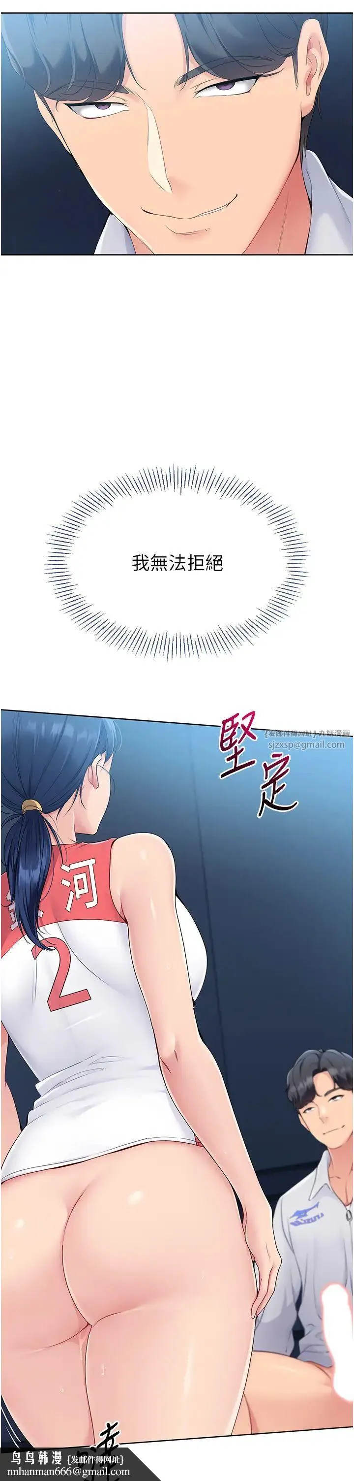 Setup!排球少女 - 第11話-17分鐘內解決猛獸 - page 19