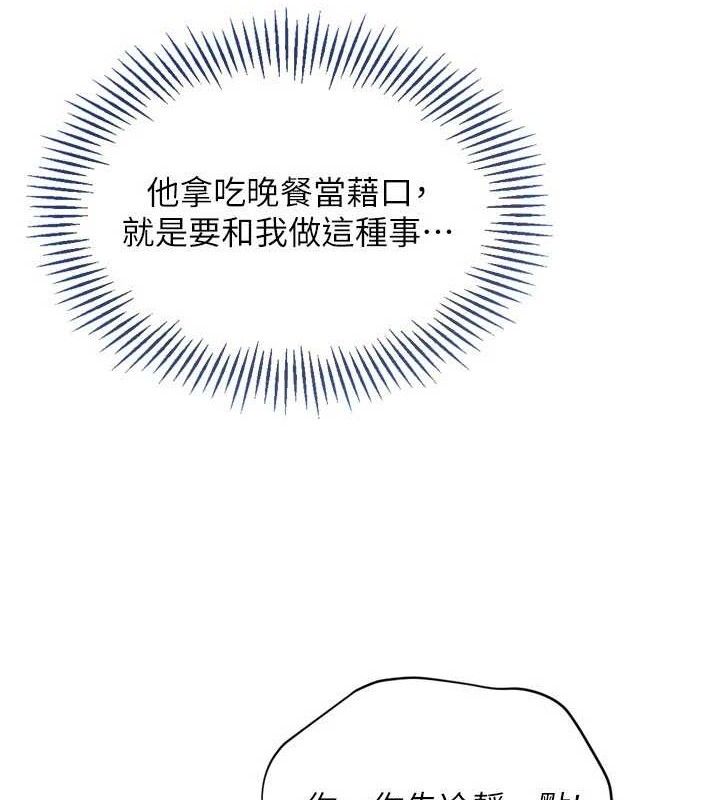 Setup!排球少女 - 第59話-射精VS高潮，69決勝負 - page 16