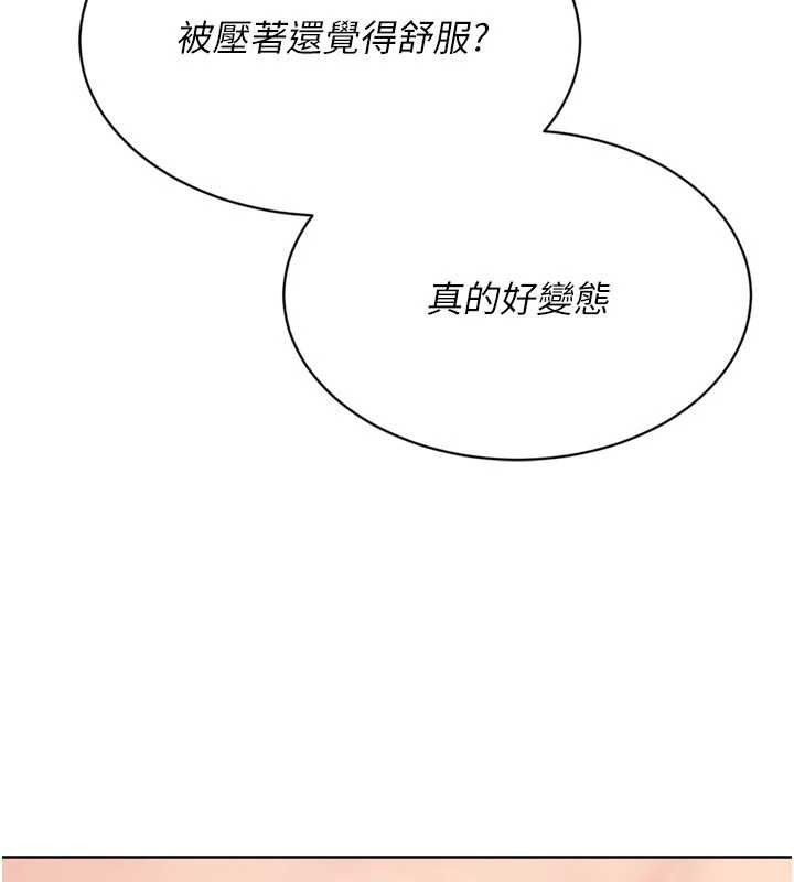 Setup!排球少女 - 第76話-我的小穴和別人不同等級 - page 45