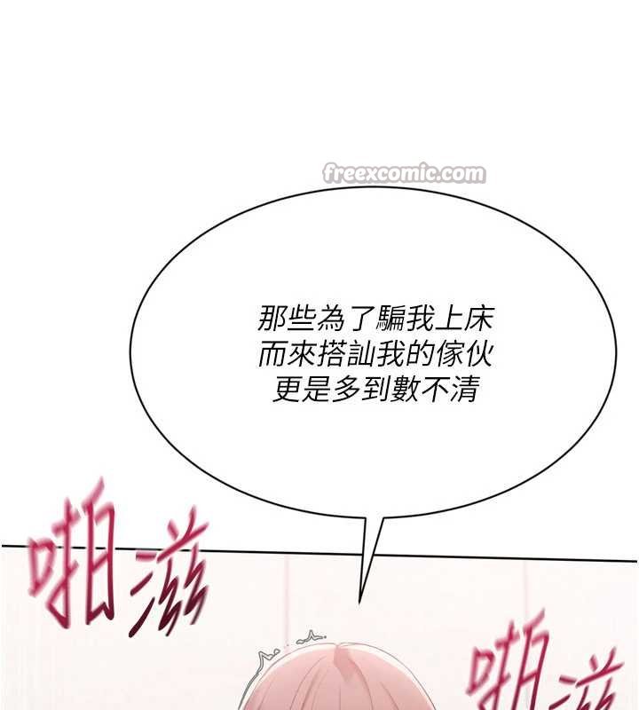 Setup!排球少女 - 第76話-我的小穴和別人不同等級 - page 70
