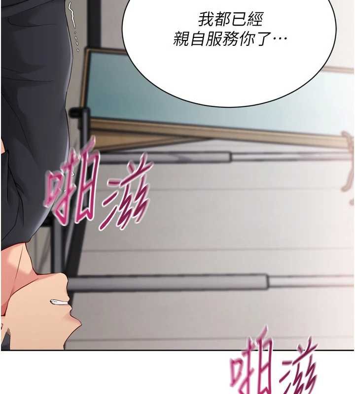 Setup!排球少女 - 第76話-我的小穴和別人不同等級 - page 78
