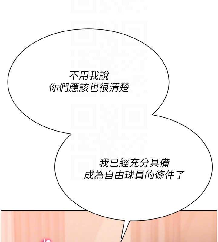 Setup!排球少女 - 第76話-我的小穴和別人不同等級 - page 155