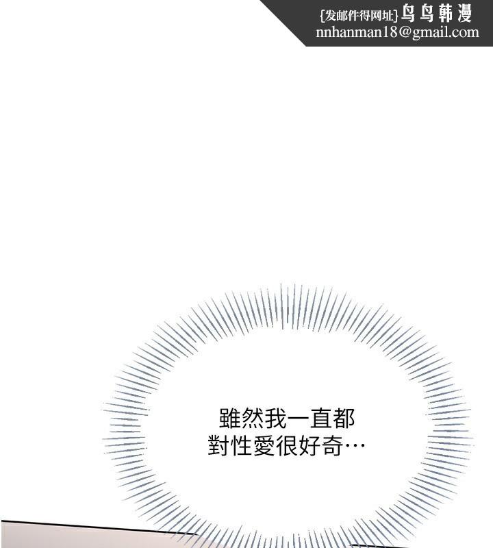 Setup!排球少女 - 第71話-切身體驗性愛的美好 - page 1