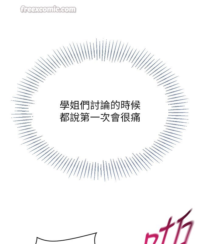 Setup!排球少女 - 第71話-切身體驗性愛的美好 - page 42