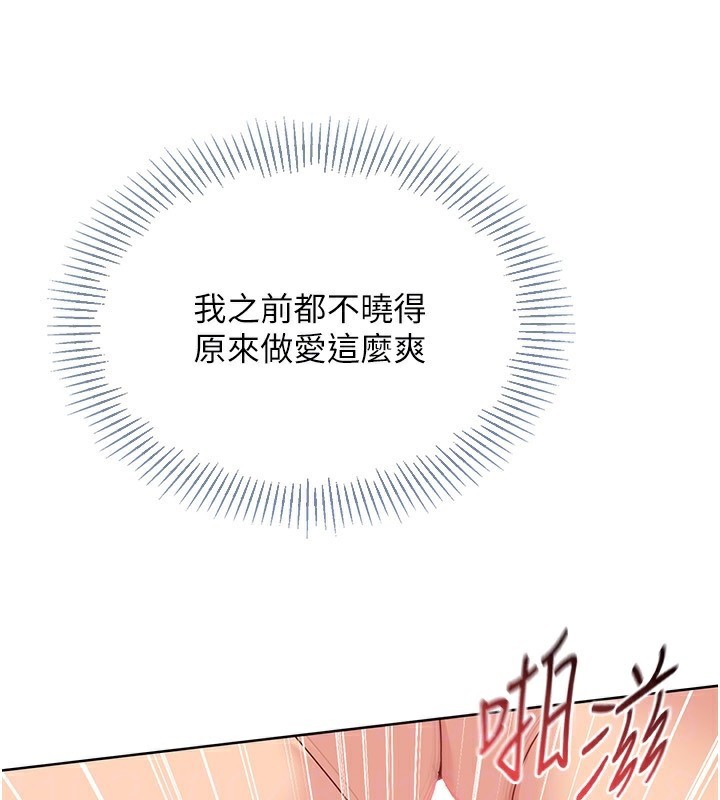 Setup!排球少女 - 第71話-切身體驗性愛的美好 - page 61