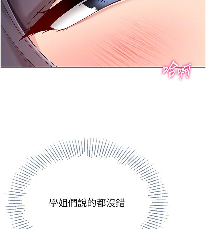 Setup!排球少女 - 第71話-切身體驗性愛的美好 - page 160
