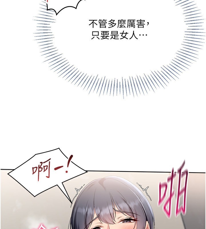 Setup!排球少女 - 第71話-切身體驗性愛的美好 - page 164