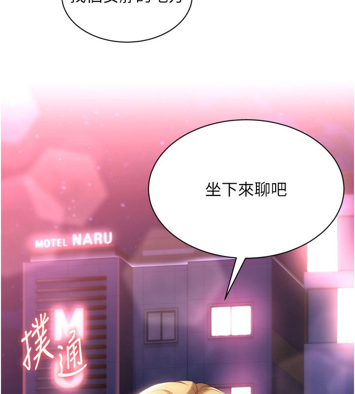 Setup!排球少女 - 第100話-被開啟的性慾開關 - page 9