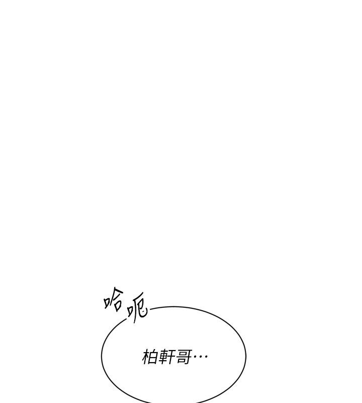 Setup!排球少女 - 第100話-被開啟的性慾開關 - page 17