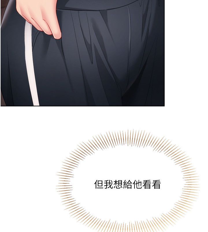 Setup!排球少女 - 第100話-被開啟的性慾開關 - page 39