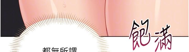 Setup!排球少女 - 第100話-被開啟的性慾開關 - page 49