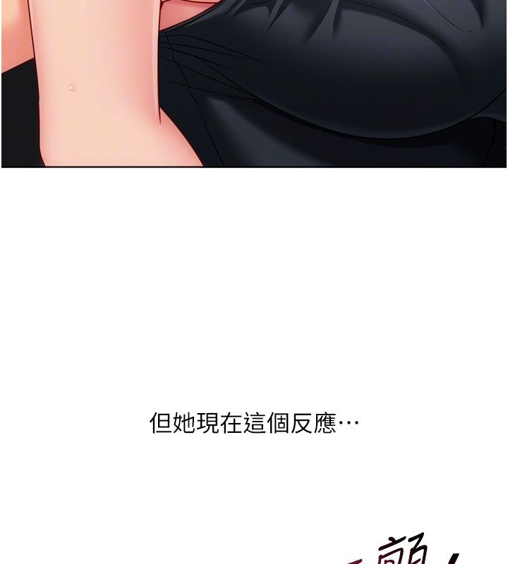 Setup!排球少女 - 第100話-被開啟的性慾開關 - page 70