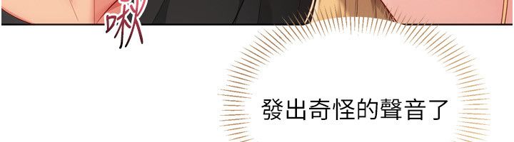 Setup!排球少女 - 第100話-被開啟的性慾開關 - page 77