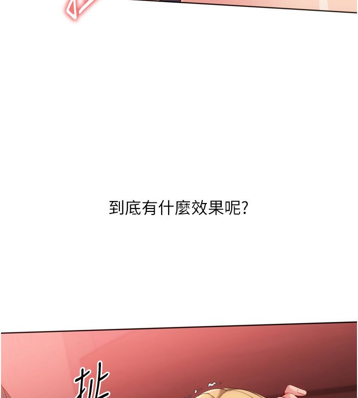 Setup!排球少女 - 第100話-被開啟的性慾開關 - page 93