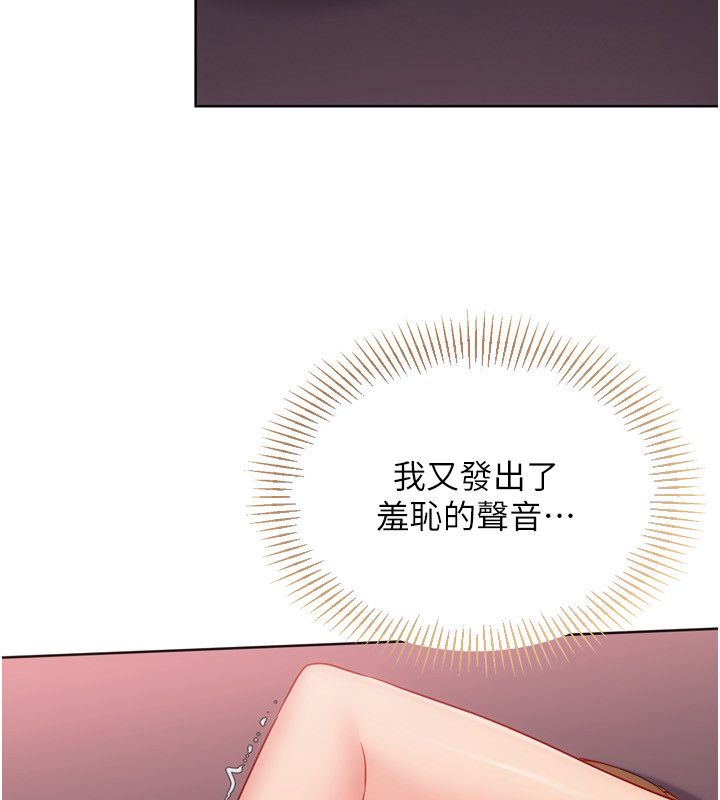 Setup!排球少女 - 第100話-被開啟的性慾開關 - page 100