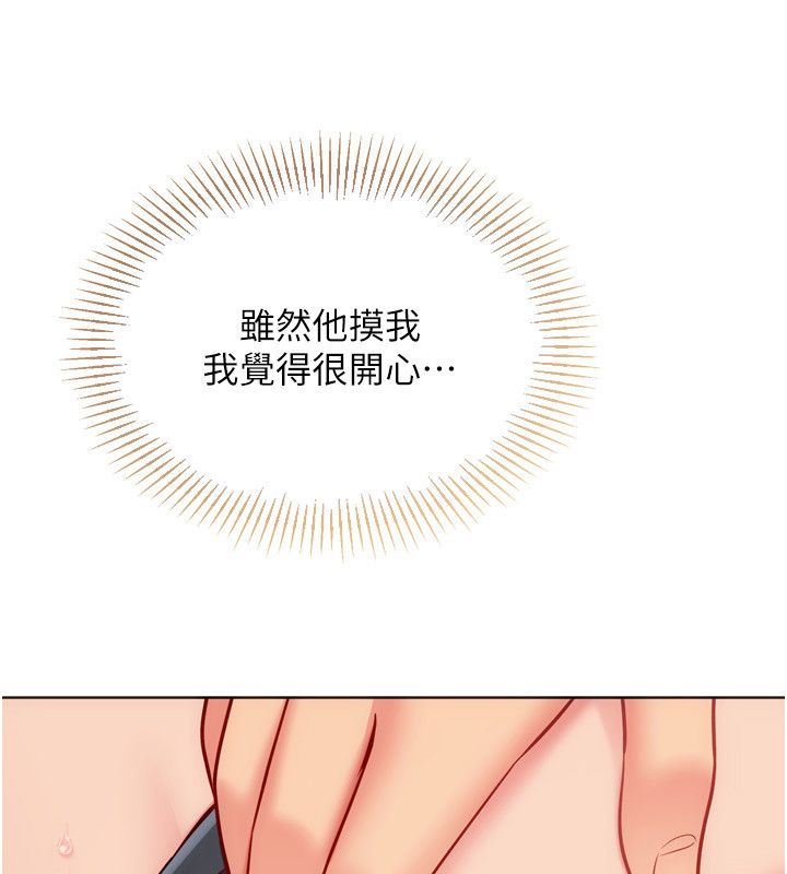 Setup!排球少女 - 第100話-被開啟的性慾開關 - page 103