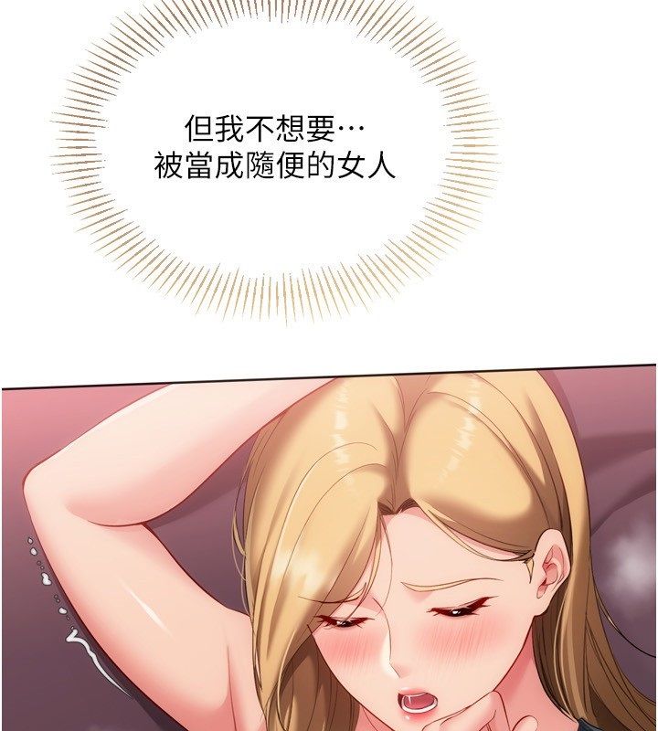 Setup!排球少女 - 第100話-被開啟的性慾開關 - page 106